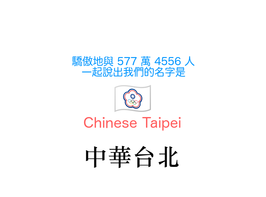 Chinese Taipei 中華臺北 Preview image 1