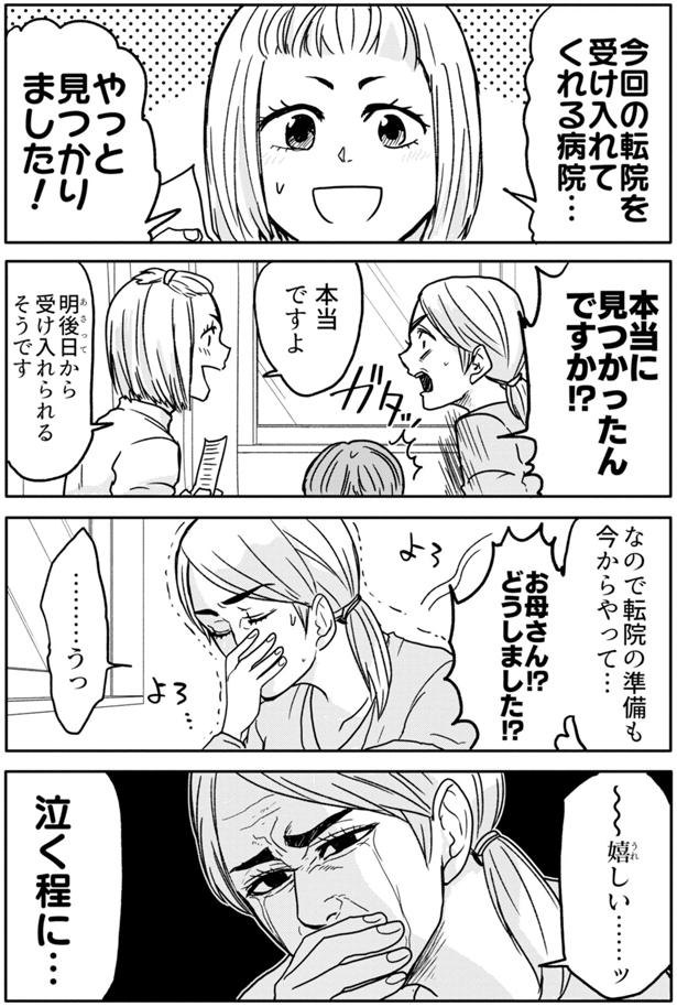 転院が決まった 腸よ鼻よ 7 Trill トリル