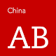 AB China Download on Windows