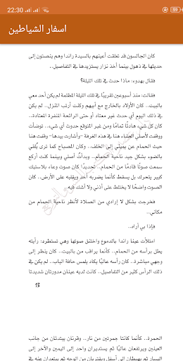 اسفار الشياطين