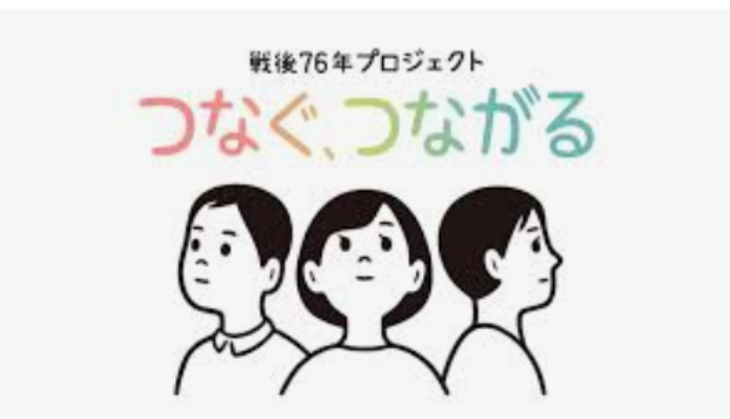 「へいわとせんそう」のメインビジュアル