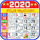 Kannada Calendar 2020 - New ಕನ್ನಡ ಕ್ಯಾಲೆಂಡರ್ 2020 Download on Windows