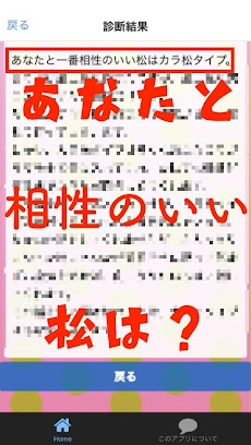 診断forじょし松さん（松との相性診断あり）のおすすめ画像2