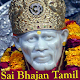 Download Sai Baba Bhajan Aarti Devotional Songs in Tamil For PC Windows and Mac 1.0.0