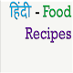 Download Food Specials (Hindi) For PC Windows and Mac 1.0