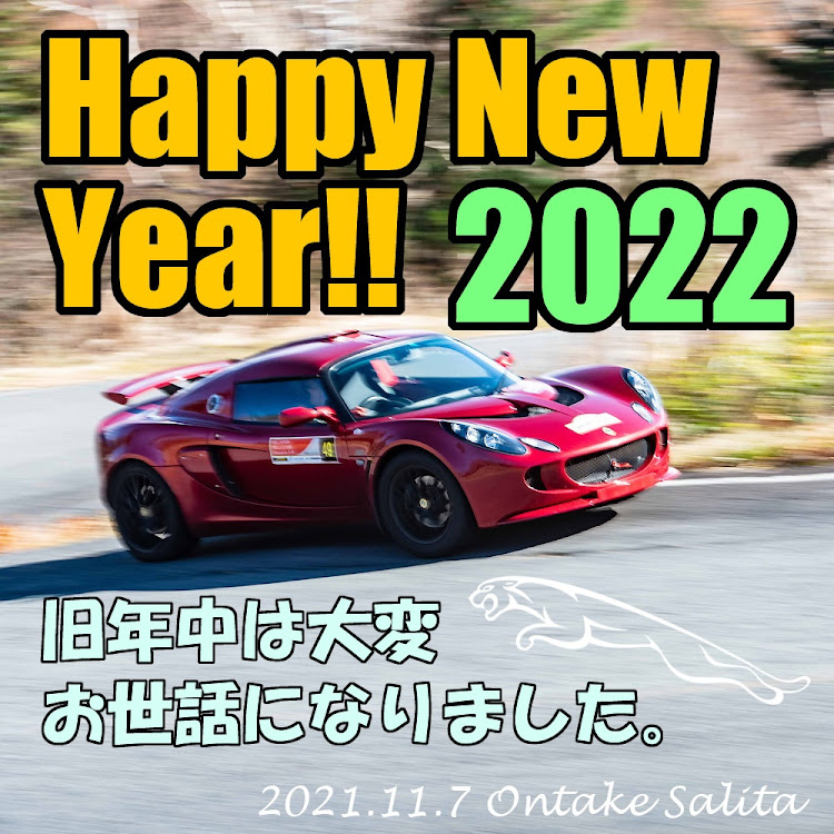 エキシージの元旦・2022年・今年も宜しくお願いします・新年のご挨拶・あけましておめでとうございますに関するカスタム事例の投稿画像1枚目