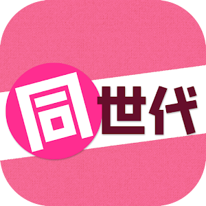 同世代で懐話チャットの雑談投稿アプリ logo