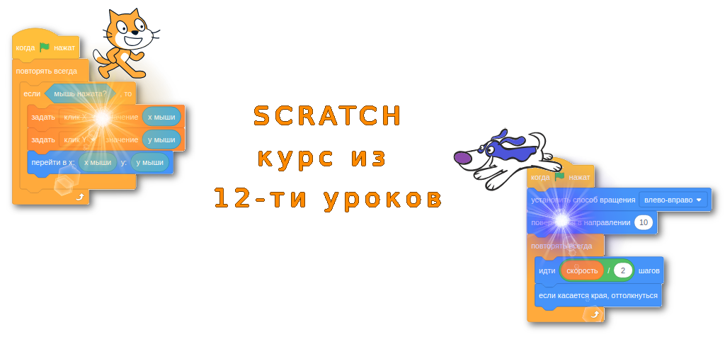 Скретч презентация. Скретч уроки. Скретч первый урок. Scratch презентация. Уроки по Scratch 3.