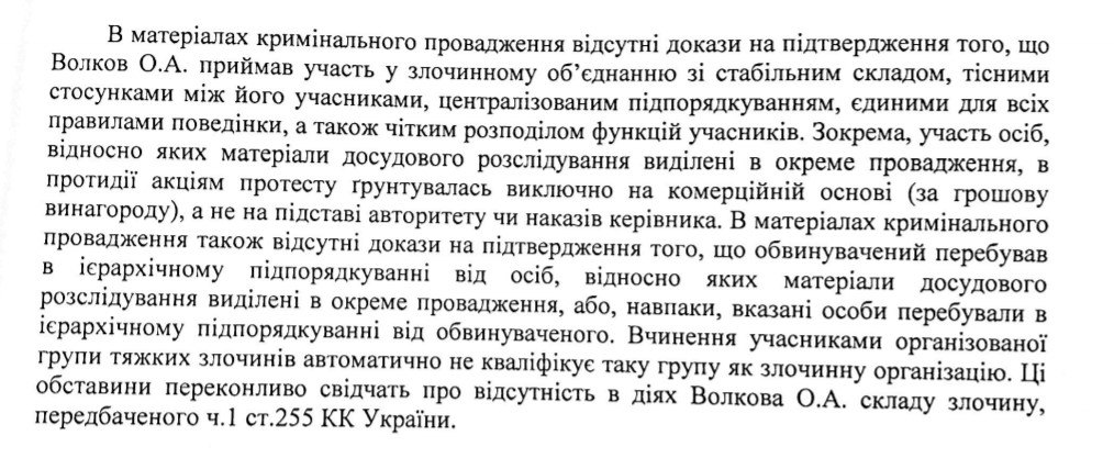 Чому суд вважає Волкова невинним за ст 255.