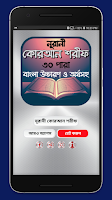 নূরানী কোরআন শরীফ Screenshot