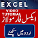 Excel Learning in Urduایکسل اردو میں icon