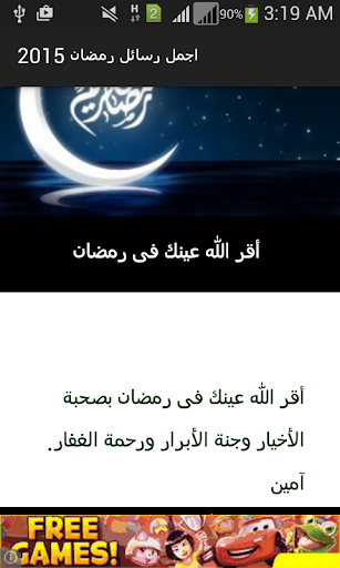 رسائل شهر رمضان 2015