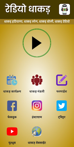 Screenshot Radio Dhaakad - रेडियो धाकड़