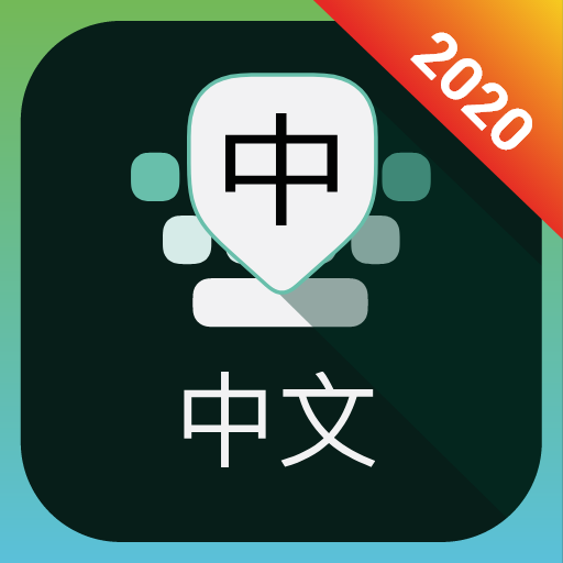 Chinese Keyboard - Pinyin to Chinese