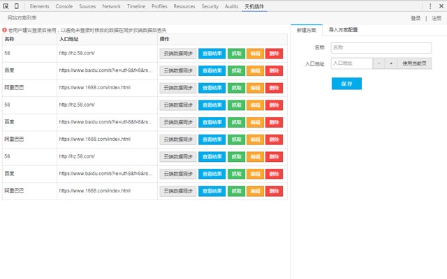 天蓬插件 screenshot