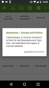 Английский язык карточки (Daily English) Screenshot