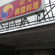 韓國館(嘉義店)