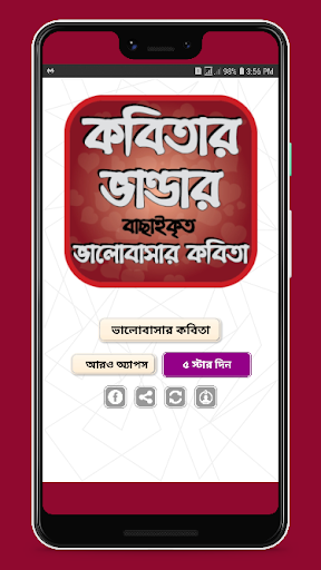 কবিতার ভান্ডার - ভালোবাসার কবিতা - Love Poem