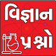 Download Science Gk (Gujarati) For PC Windows and Mac 1.0