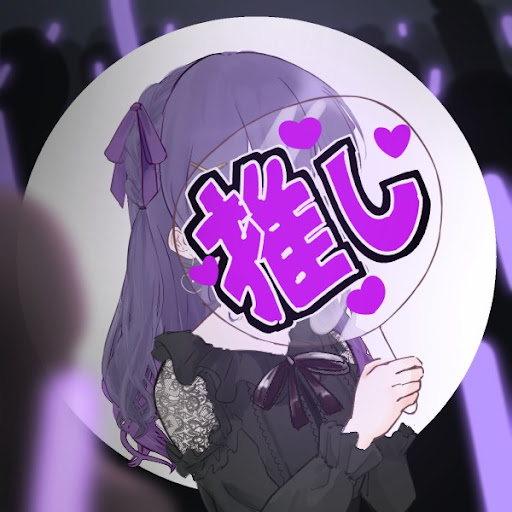 彩月💜☁️全垢フォロー中