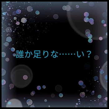 「誰か足りな……い？」のメインビジュアル