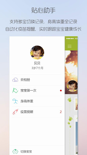 免費下載健康APP|宝宝助手-“心”记录 app開箱文|APP開箱王