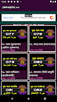 আল কোরআন এর তিলাওয়াত তরজমাসহ - Screenshot