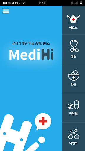 메디하이 이니셜M밴드