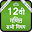 NCERT Class 12th PCM All Books Hindi Medium Download on Windows