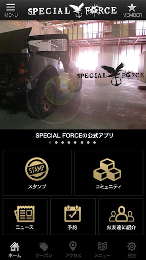 SPECIAL FORCEの公式アプリ