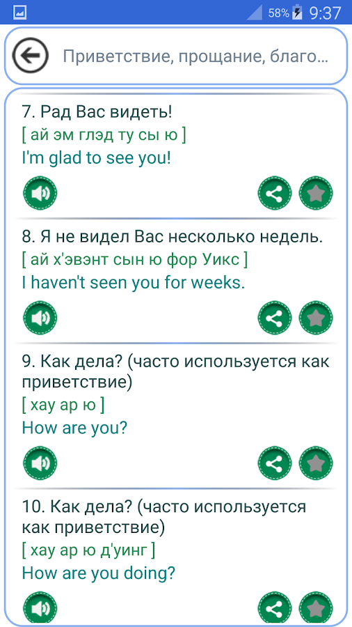 Английский разговорник — приложение на Android