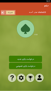 حکم آنلاین ‎(圖5)-速報App