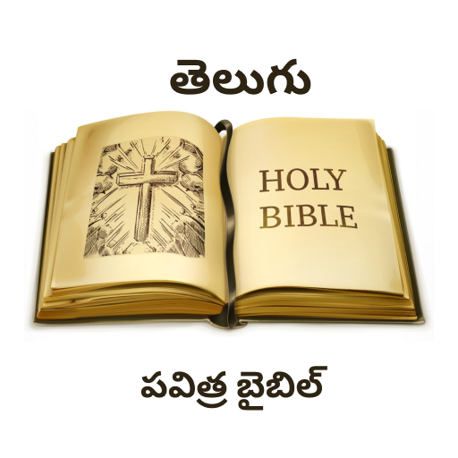 Free Telugu Bible App- Audio, Daily Study, Offline