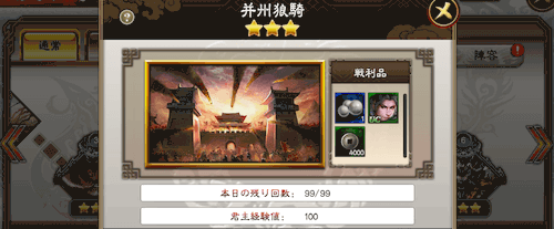 三国志大戦M_ステージ2-5「并州狼騎」