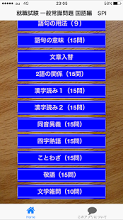 就職試験 spi  国語問題 一般常識  公務員試験 入社試験 就活(圖8)-速報App