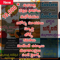 Telugu wishes  greetings  health jokes quotes