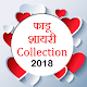 Download Fhadu Shayari Collection 2018 For PC Windows and Mac 1.0