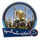 أحاديث قدسية مع شرح رائع بدون انترنت Download on Windows