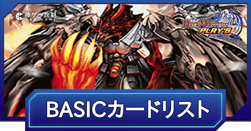 BASICカードリスト