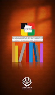 مكتبة المعارف Screenshots 10