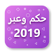 Download عبر وحكم 2019 بدون نت For PC Windows and Mac 1.1