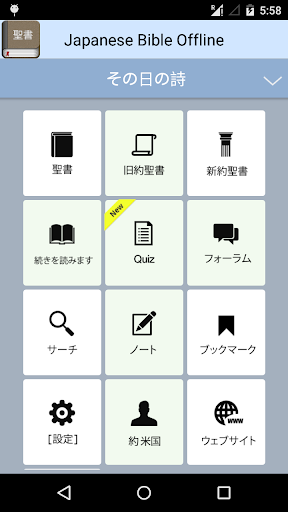 Japanese Bible OFFLINE