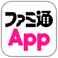 ファミ通App-アプリ情報-