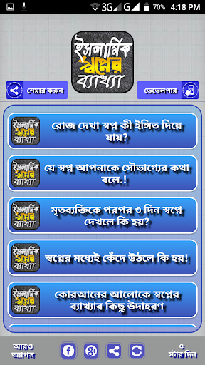 স্বপ্নের ব্যাখ্যা  স্বপ্নে কি দেখলে কি হয়