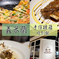 義米蘭 Pizza & Pasta(信義店)