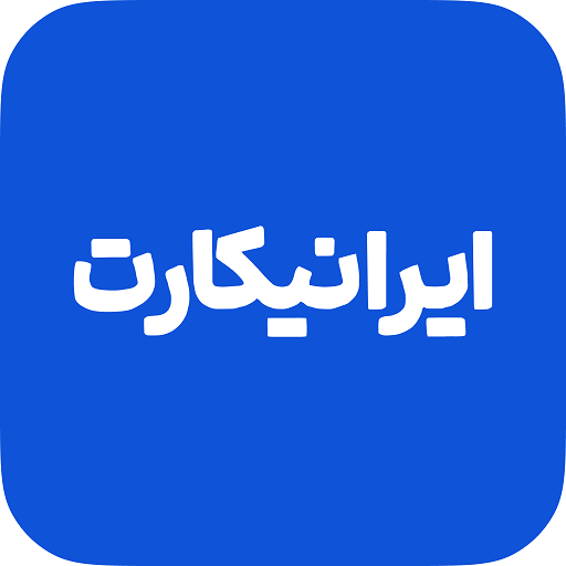 نشان‌واره برای IraniCard | ایرانیکارت - Apps on Google Play