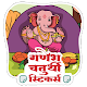 Download Ganesh Chaturthi WA Stickers 2019 (New) For PC Windows and Mac