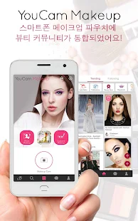  YouCam Makeup– 스마트 폰 메이크업 스튜디오- 스크린샷 미리보기 이미지  