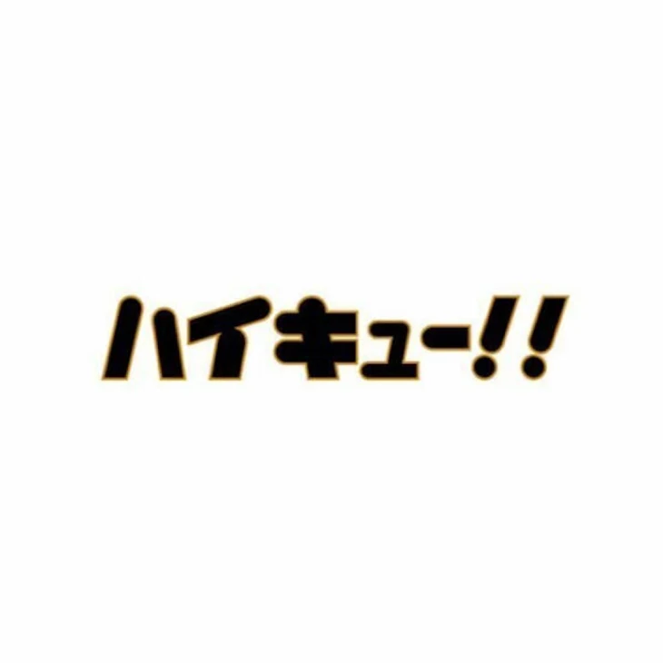 「昨日と今日で合った話し」のメインビジュアル