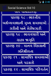 Social Science Std 10 (Gujarati)(圖5)-速報App